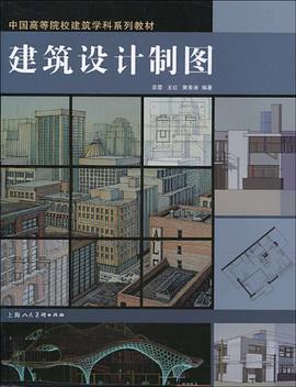 建筑设计制图 pdf epub mobi 电子书 下载