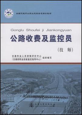 公路收费及监控员 pdf epub mobi 电子书 下载