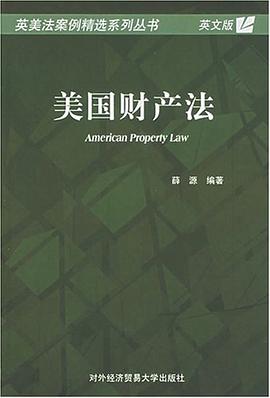 美国财产法