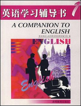 英语学习辅导书1 pdf epub mobi 下载