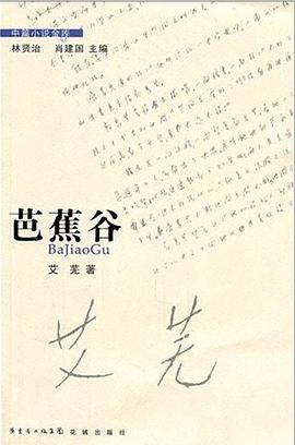 芭蕉谷 pdf epub mobi 电子书 下载
