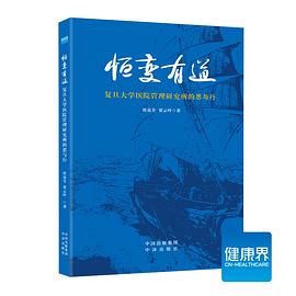 《恒变有道》 pdf epub mobi 电子书 下载