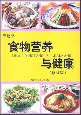 食物營養與健康 pdf epub mobi 電子書 下載