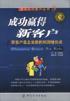成功赢得新客户 pdf epub mobi 电子书 下载