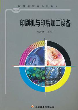 印刷机与印后加工设备 pdf epub mobi 电子书 下载