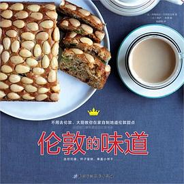 倫敦的味道 pdf epub mobi 電子書 下載
