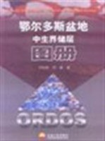 鄂尔多斯盆地中生界储层图册 pdf epub mobi 电子书 下载