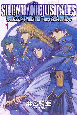 魔法陣都市-最後傳說(01) pdf epub mobi 电子书 下载