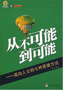 從不可能到可能 pdf epub mobi 電子書 下載