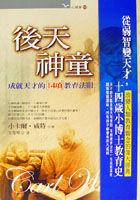 後天神童 pdf epub mobi 电子书 下载