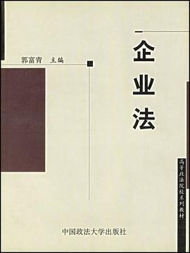 企业法 pdf epub mobi 电子书 下载