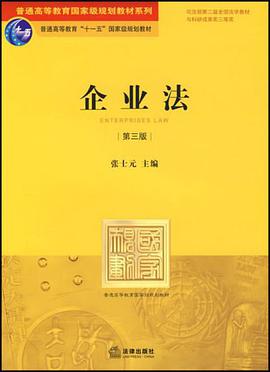 企业法 pdf epub mobi 电子书 下载