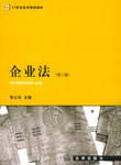 企业法 pdf epub mobi 电子书 下载
