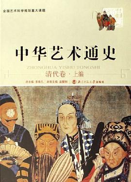 中華藝術通史12 pdf epub mobi 電子書 下載