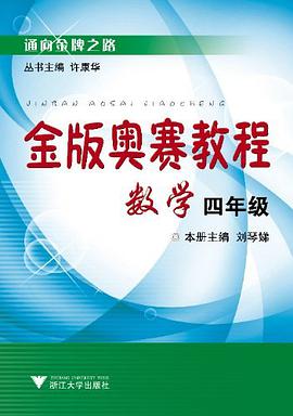 金版奧賽教程 pdf epub mobi 電子書 下載