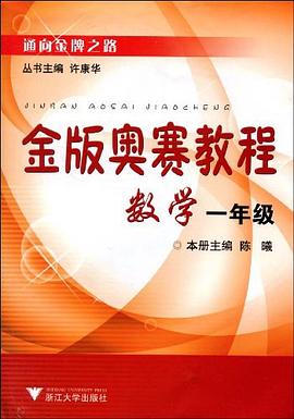 金版奥赛教程 pdf epub mobi 电子书 下载