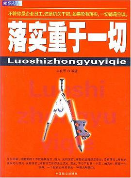 落实重于一切 pdf epub mobi 电子书 下载