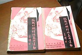 桂林文史资料 第30辑 抗战时期桂林美术运动 pdf epub mobi 电子书 下载