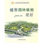 城市园林绿地规划 pdf epub mobi 电子书 下载
