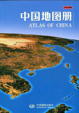中国地图册（中英对照） pdf epub mobi 电子书 下载