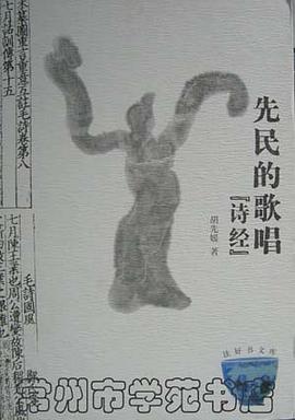 先民的歌唱 pdf epub mobi 电子书 下载