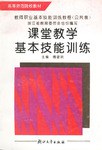 课堂教学基本技能训练（公共卷） pdf epub mobi 电子书 下载