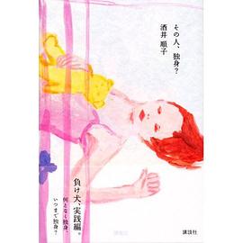 その人、独身? pdf epub mobi 电子书 下载