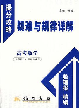 提分攻略系列 pdf epub mobi 电子书 下载