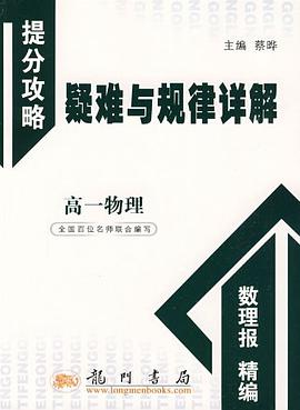 提分攻略系列 pdf epub mobi 电子书 下载