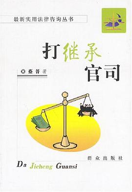 打继承官司 pdf epub mobi 电子书 下载