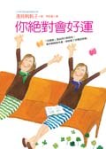 你絕對會好運 pdf epub mobi 电子书 下载