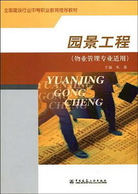 园景工程 pdf epub mobi 电子书 下载