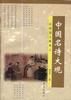 中国名诗大观--历代名人咏名人 pdf epub mobi 电子书 下载