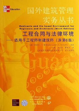 工程合同与法律环境 pdf epub mobi 电子书 下载