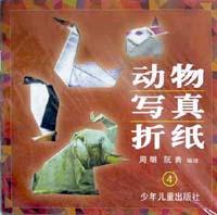 动物写真折纸(4) pdf epub mobi 电子书 下载