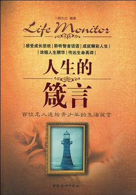 人生的箴言