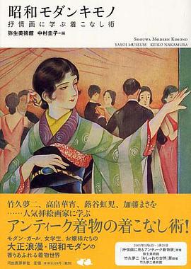 昭和モダンキモノ pdf epub mobi 电子书 下载