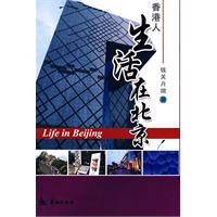 生活在北京 pdf epub mobi 电子书 下载