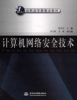 计算机网络安全技术 pdf epub mobi 电子书 下载