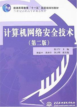 计算机网络安全技术 pdf epub mobi 电子书 下载