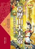 亞歷山大大帝（軟精裝） pdf epub mobi 電子書 下載