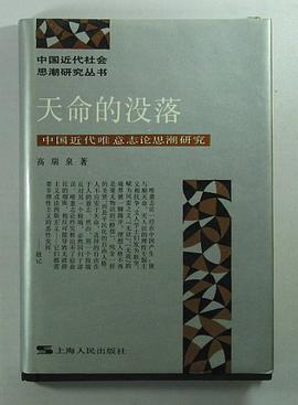 天命的没落 pdf epub mobi 电子书 下载