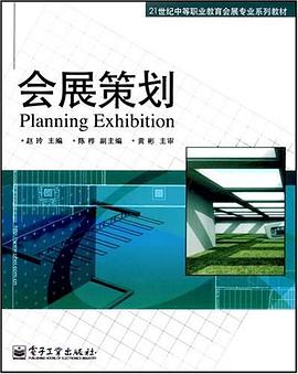 会展策划 pdf epub mobi 电子书 下载