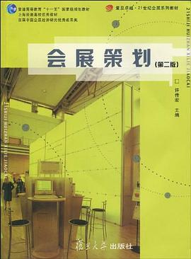 会展策划 pdf epub mobi 电子书 下载