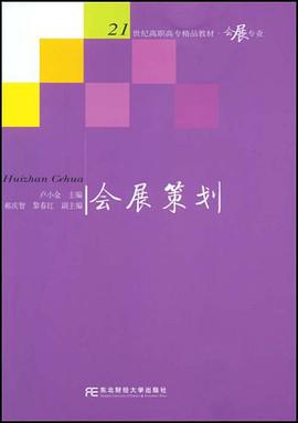 会展策划 pdf epub mobi 电子书 下载