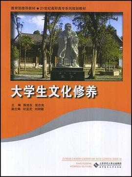 大学生文化修养 pdf epub mobi 电子书 下载