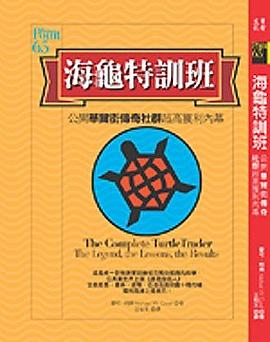 海龜特訓班 pdf epub mobi 電子書 下載