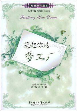 筑起你的梦工厂 pdf epub mobi 电子书 下载