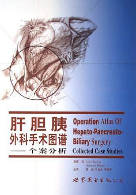肝胆胰外科手术图谱 pdf epub mobi 电子书 下载