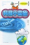 科技小实验 pdf epub mobi 电子书 下载